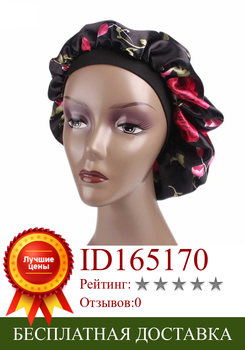 Изображение товара: Женская атласная шапочка HanXi, модная шапочка, головные уборы, шапка для салона, тюрбан Durag doo rag, головной убор