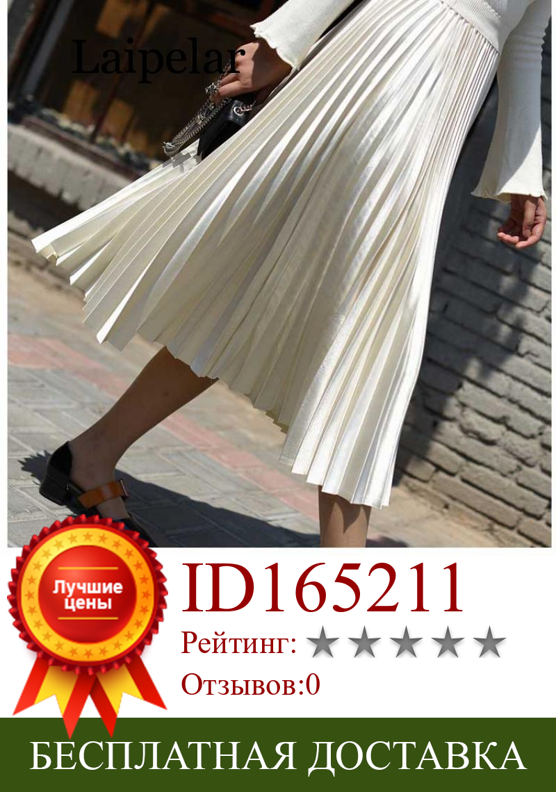 Изображение товара: Laipelar 2019, Женская длинная юбка с высокой талией, белые плиссированные юбки, модный дизайн, лучшие Брендовые женские юбки, женские длинные юбки