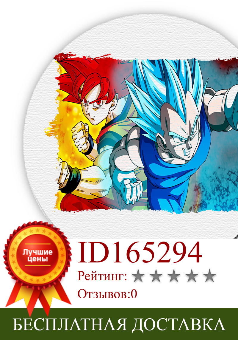 Изображение товара: MERCHANDMANIA round DRAGON BALL mat SUPER GODS SSJ for raton computer pc laptop accessory offer