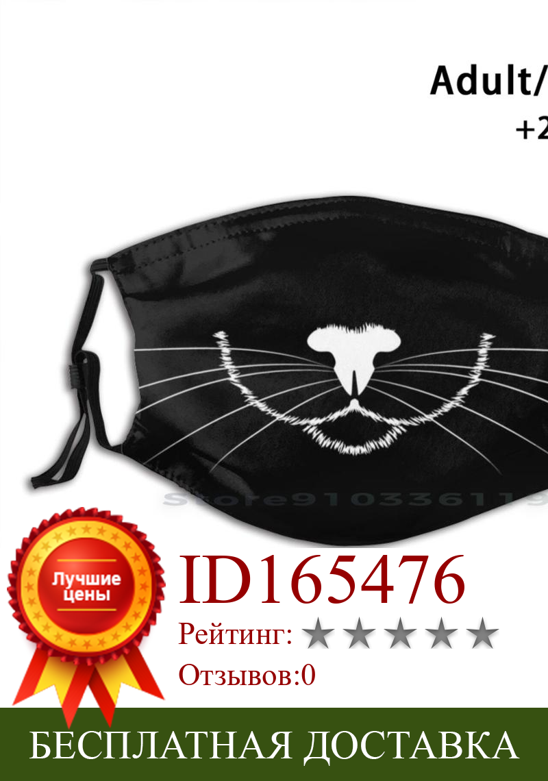 Изображение товара: Лицевая маска в виде кошки многоразовая маска для лица с фильтрами для детей, кошек, черных кошек, черных кошек, милых черных кошек, животных, черных кошек
