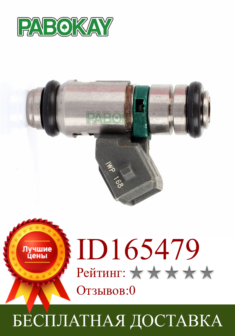 Изображение товара: Для FIAT Doblo Idea Palio Siena Stilo 1,8 Flex топливный инжектор IWP168 50103002