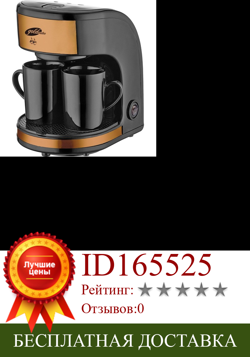 Изображение товара: Кофемашина Goldmaster Filtre с фильтром, автоматическая мини-кофеварка с фильтром для чая и кофе в американском стиле