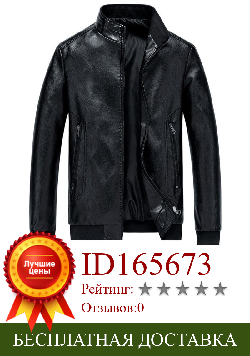 Изображение товара: Осенняя мужская кожаная куртка, однотонная мотоциклетная куртка с воротником-стойкой, большие размеры, качественная искусственная кожа