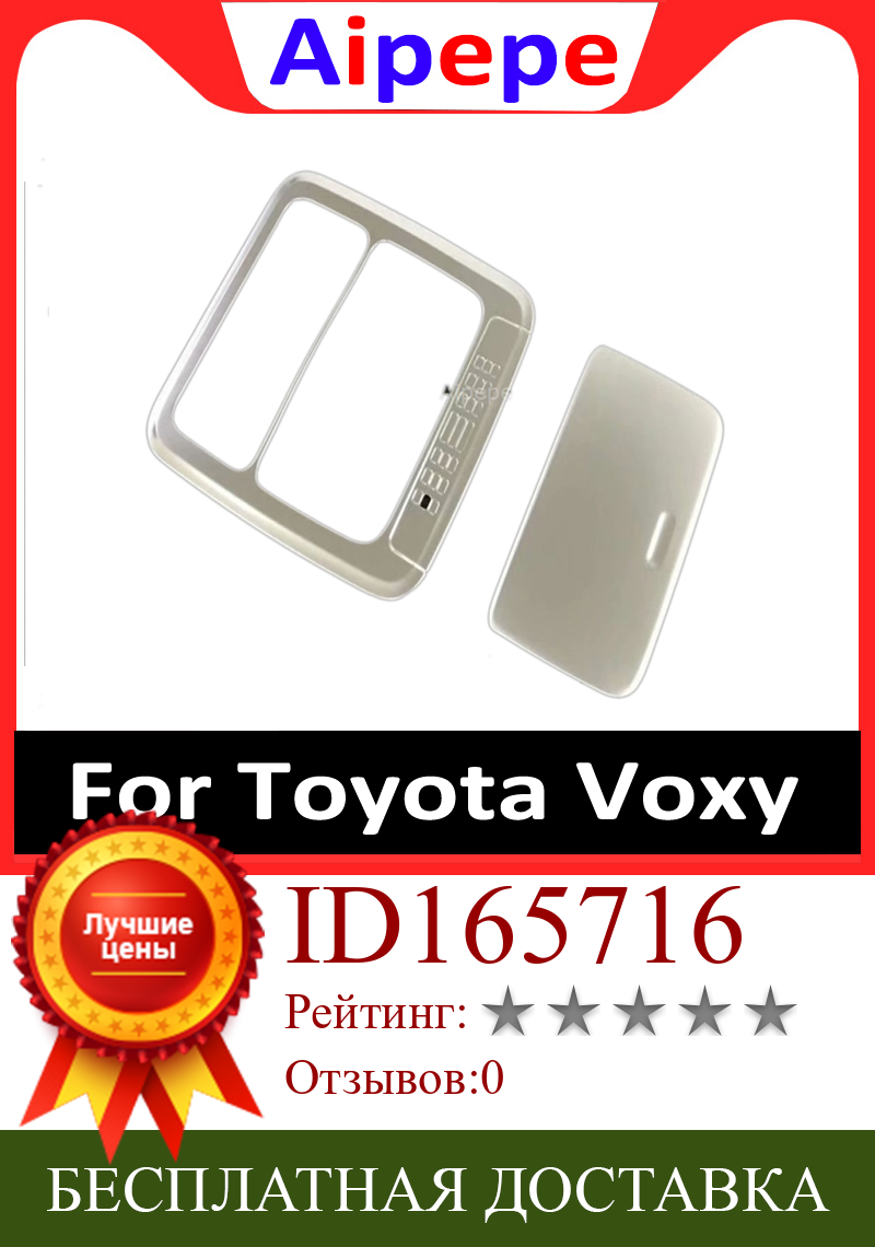Изображение товара: ABS хром матовая Передняя Задняя лампа для чтения осветительная лампа декоративная рамка-крышка для Toyota Voxy Noah R80 2014 2015 2016 2017 2018