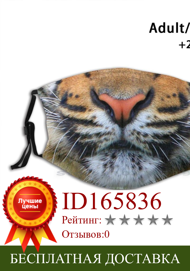 Изображение товара: Дикий Тигр маска для лица с изображением рта многоразовая маска Pm2.5 фильтр маска для лица дети Facemask тигр кошка дикая природа
