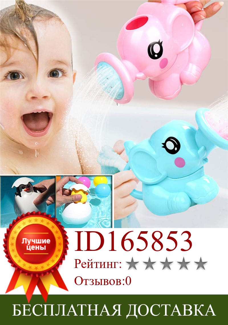 Изображение товара: Пластмассовый горшок для полива слона для новорожденных, Игрушки для ванны, ванной, ванной, душевой инструмент, водяной спрей, игрушки для детей 0-12 месяцев