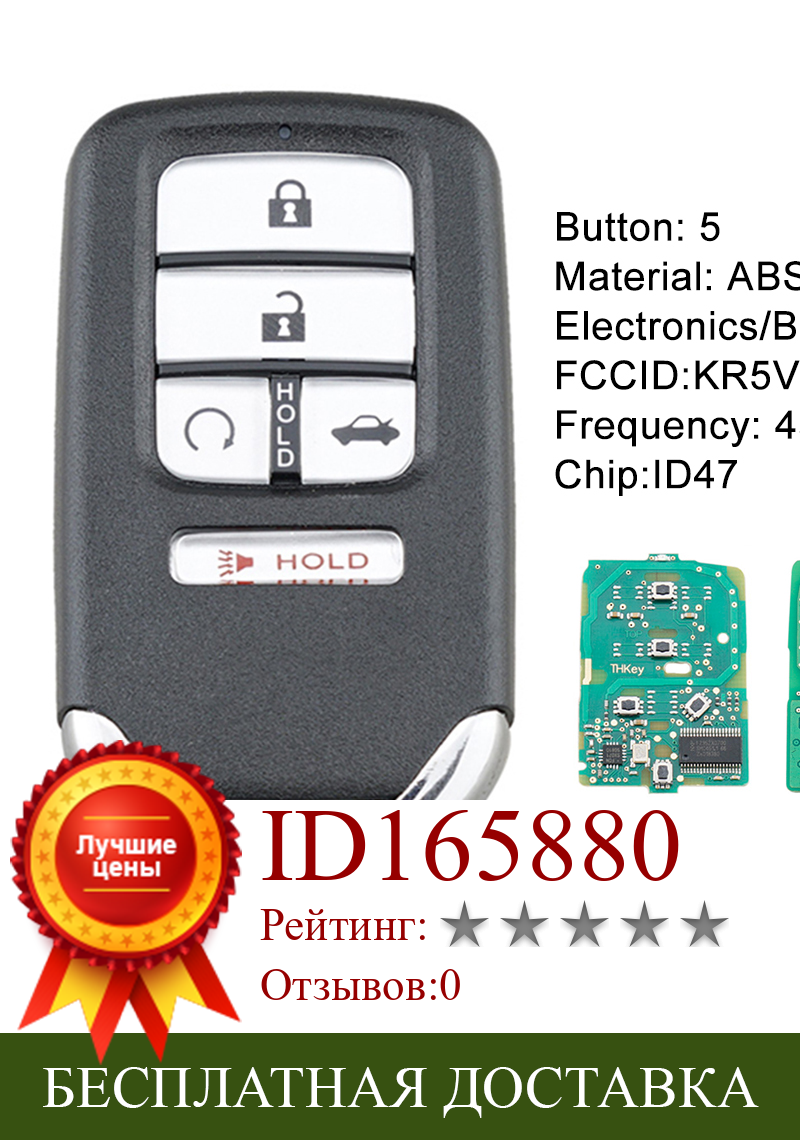 Изображение товара: Smart Remote Key Fob 433MHz ID47 Chip 5 Button for Honda Civic EX Tour 2016 2017 2018 2019 Honda CR-V 2017-2019 FCCID:KR5V2X