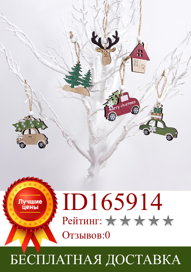 Изображение товара: Новый год 2020 натуральное искусственное украшение деревянная подвеска Рождественский подарок рождественское Рождественское украшение для дома Рождественское украшение 2019