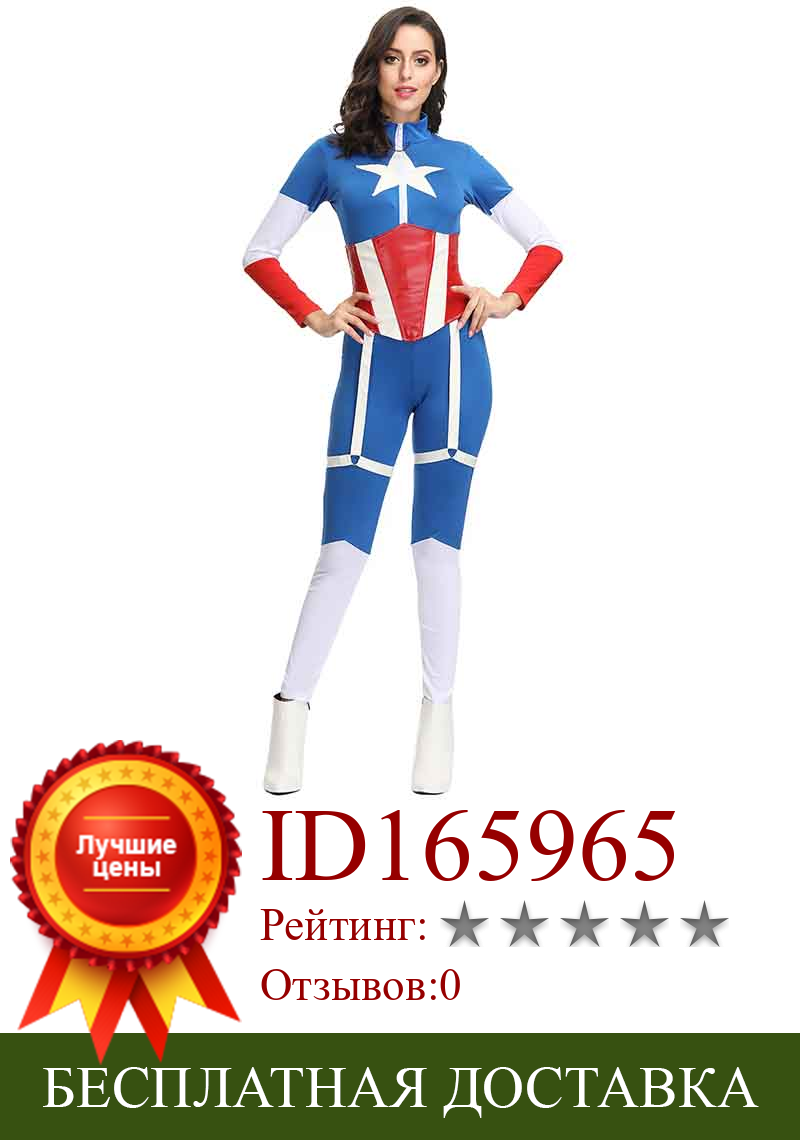 Изображение товара: Костюм для игры «Капитан Америка», костюм супергероя для косплея, Женский облегающий костюм зентай, женский комбинезон, костюм для ролевых игр из фильма