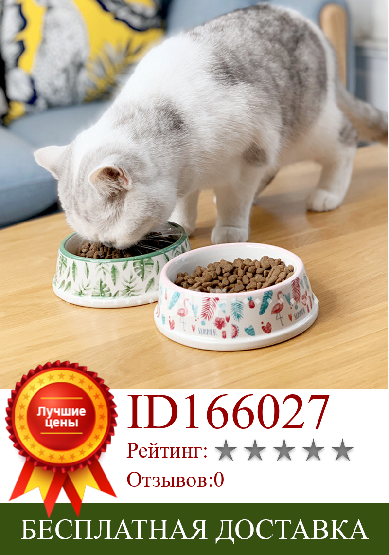 Изображение товара: Керамическая миска для домашних животных, милая миска для кошек, емкость для воды, подходит для собак, круглая