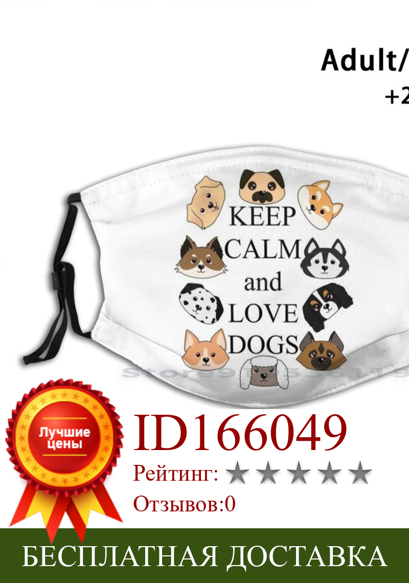 Изображение товара: Многоразовая маска с принтом «Keep Calm And Love Dogs», Pm2.5, фильтр, маска для лица, для детей, Хаски, сибирская хаски, собаки, собаки, породы Chien Cute