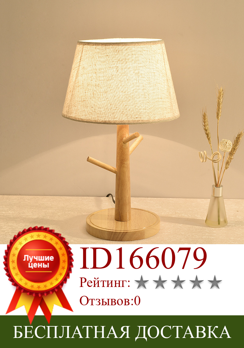 Изображение товара: Деревянная прикроватная лампа в форме ветки для спальни, освещение гостевых комнат отеля, оригинальная маленькая настольная лампа