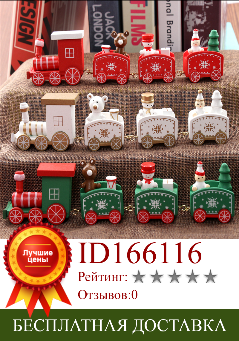 Изображение товара: Новый Рождественский поезд, деревянное Рождественское украшение для дома с Санта/медведем, рождественские игрушки для детей, подарочное украшение, рождественский подарок