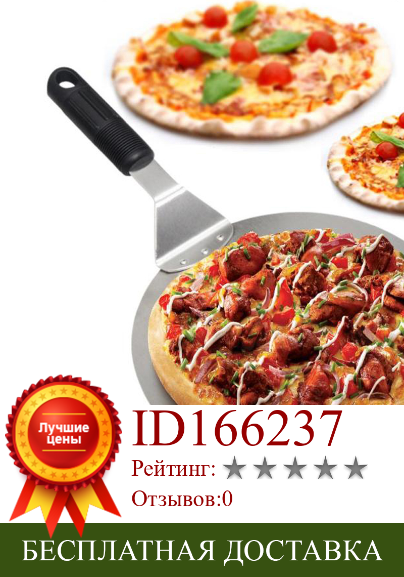 Изображение товара: Лопатка для пиццы, из нержавеющей стали, 25,5 см, лопатка для выпечки