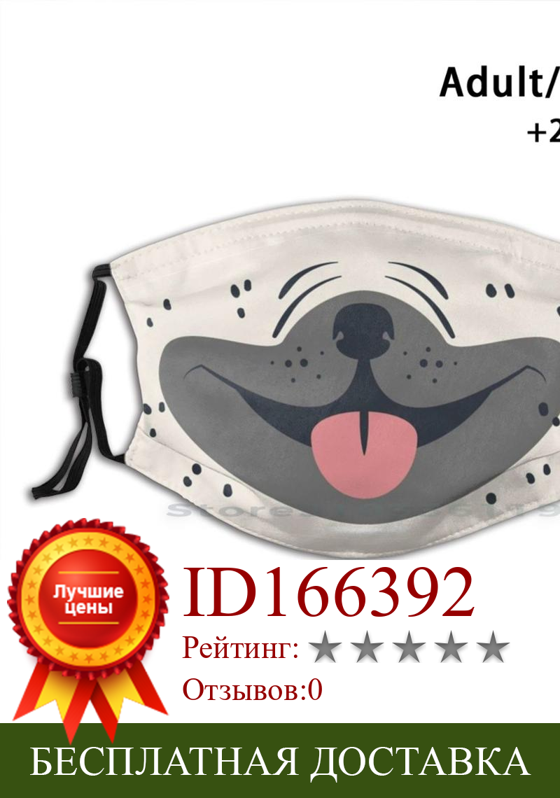 Изображение товара: Забавная моющаяся маска для лица для взрослых и детей, с фильтром для рта, с изображением собаки