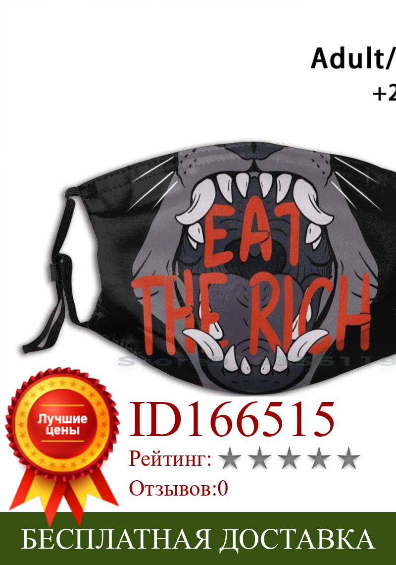 Изображение товара: Eat The Rich Mouth Print многоразовая маска Pm2.5 фильтр маска для лица детский тигровый текст черные и серые красные зубы