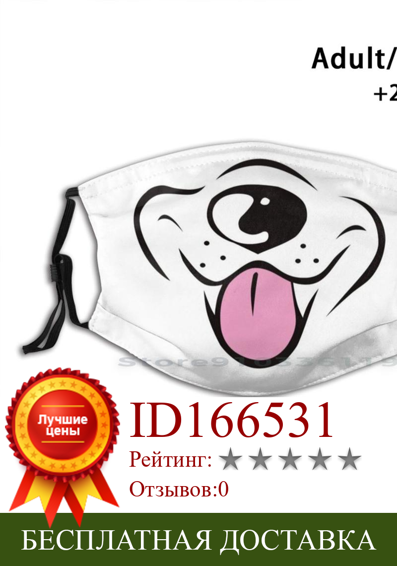 Изображение товара: Собачья мордочка дизайн Пылезащитный фильтр смываемая маска для лица дети собака нос мордочка рот идея язык