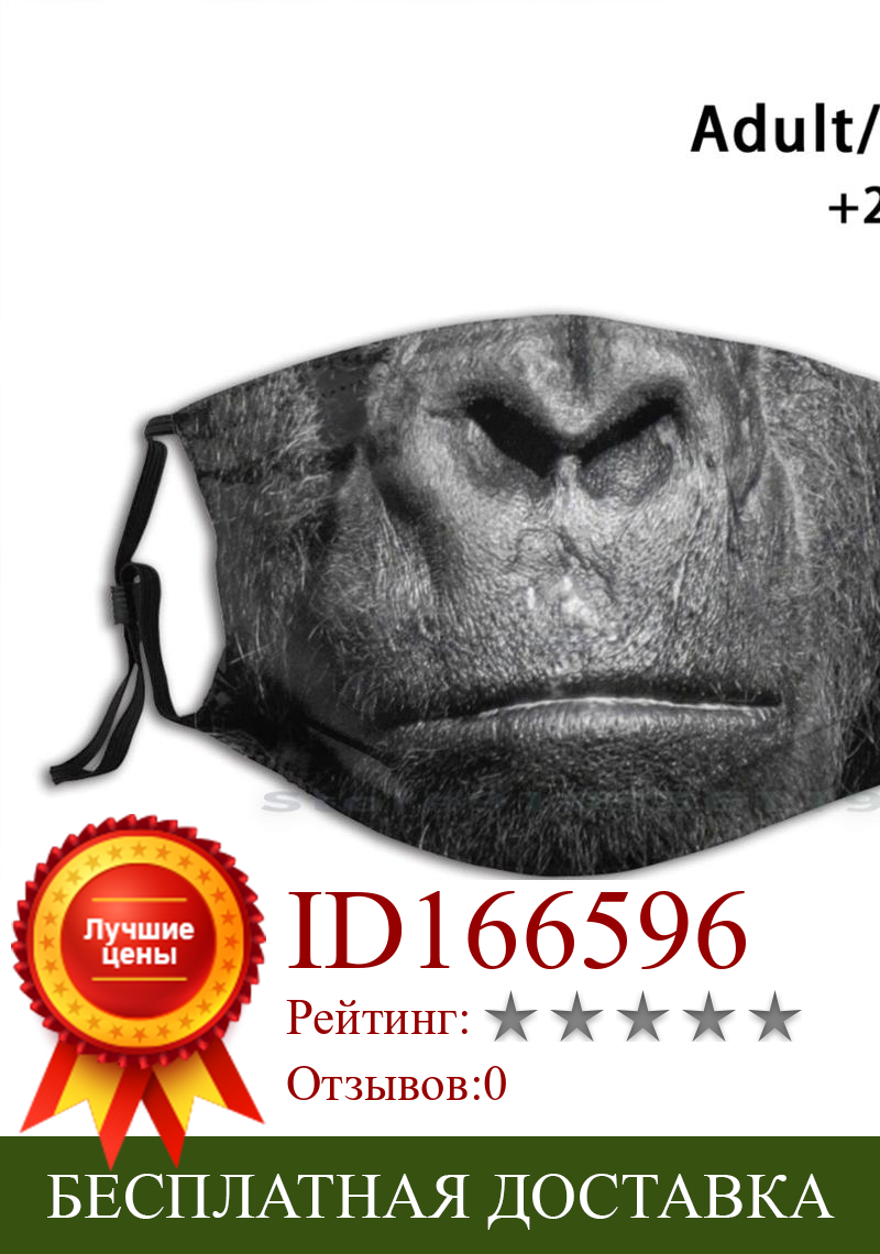 Изображение товара: Смешной сердитый Горилла обезьяна лицо рот многоразовые рот маска для лица с фильтрами дети Горилла лицо Grumpy Gorilla