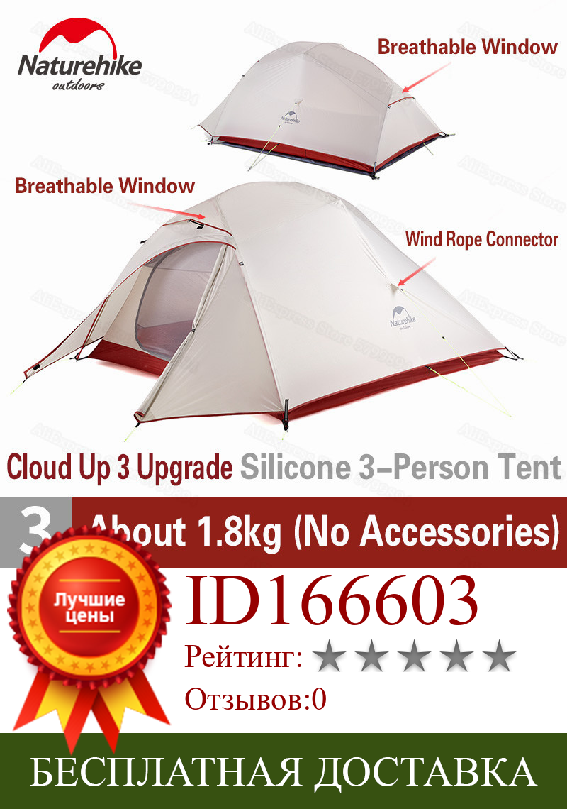Изображение товара: Naturehike Upgraded Cloud Up 3 Tent 3 Person Ultralight Outdoor Travel Hiking Camping Tents Portable Waterproof Breathable