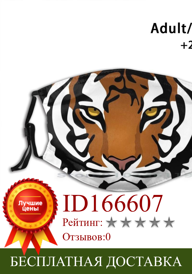 Изображение товара: Tiger'S Eye дизайн Пылезащитный фильтр смываемая маска для лица Дети Тигр дикий кошачий глаз простой крутой стильный минималистичный вектор