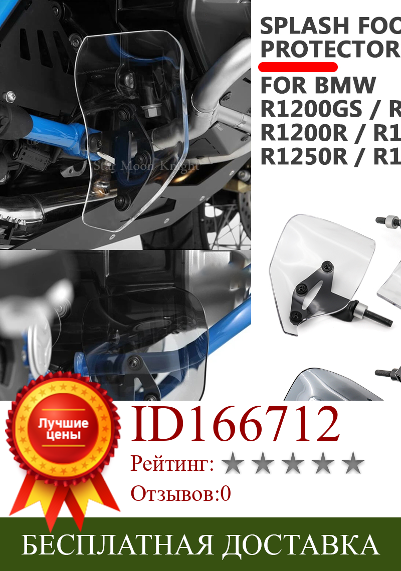 Изображение товара: Защита от брызг ног для мотоцикла, задняя крышка рычага тормоза и педали переключения для BMW R1250GS R1200GS LC ADV R1200RS R1250RS