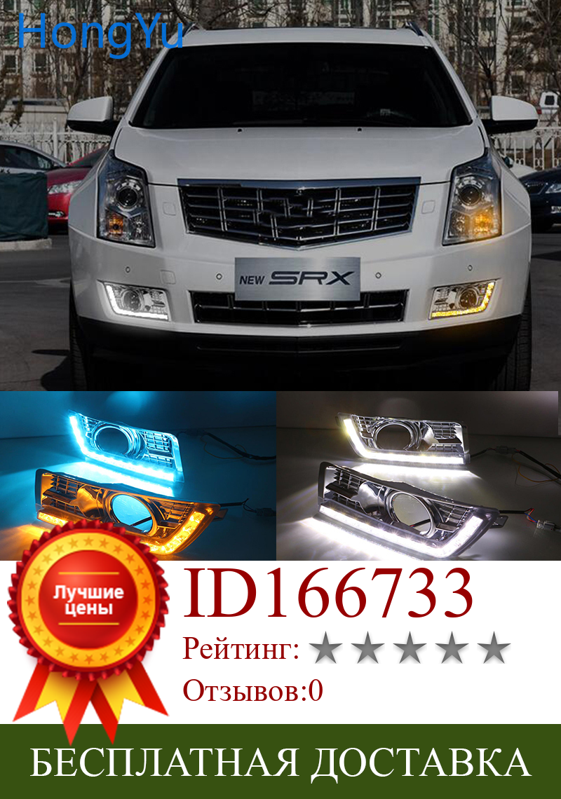 Изображение товара: Для Cadillac SRX 2012 - 2016 белый синий и желтый сигнал поворота функция DRL 12 В светодиодные дневные ходовые огсветильник противотуманная лампа