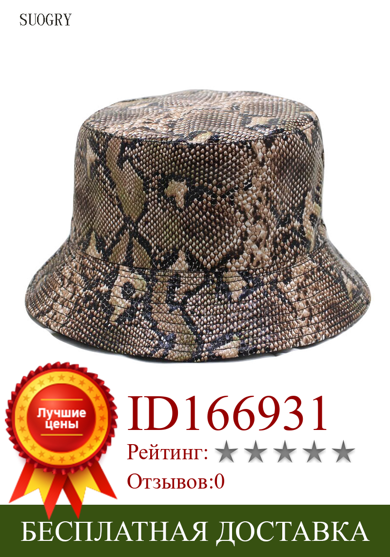 Изображение товара: Панама SUOGRY унисекс, двусторонняя шляпа со змеиным узором, шляпа от солнца для взрослых