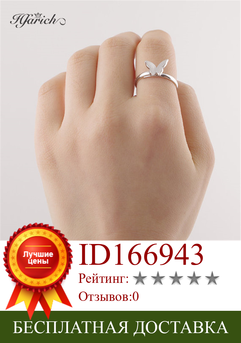 Изображение товара: Hfarich милое романтическое кольцо-бабочка для женщин элегантные ювелирные изделия кольца с животным на день рождения жены Подарок на годовщину свадьбы femme