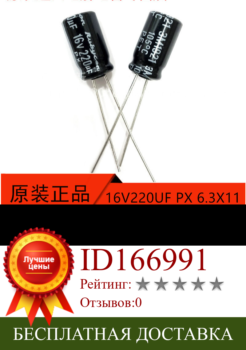 Изображение товара: 50 шт./100 шт., электролитический конденсатор Rubycon PX 220 мкФ 16 в 105 х1 1 мм, Япония, 1000 градусов 16 в 2000 мкФ 220-часа мкФ Ф/16 В