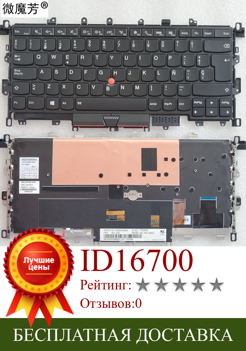 Изображение товара: Клавиатура SP для ноутбука LENOVO, для Thinkpad Carbon X1 Gen 4 4th 2016, с подсветкой, SN20K74755 КБ, 01AV186 00PA707