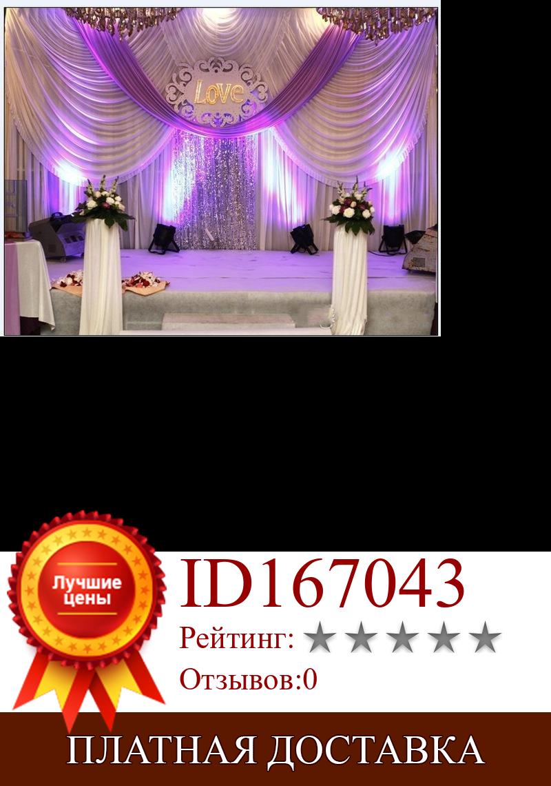 Изображение товара: Роскошные свадебные занавески 20 футов х 10 футов с лоскутами для праздника вечерние тканевые Свадебные занавески с блестками посередине