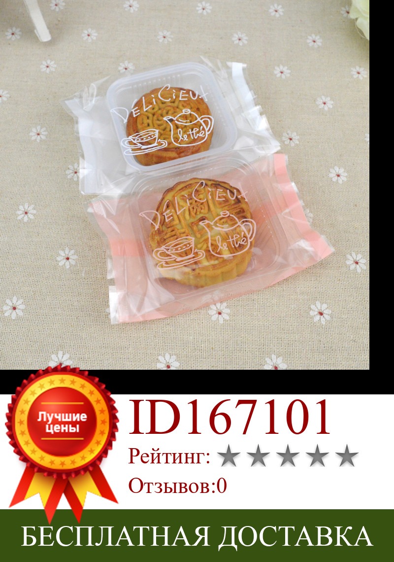 Изображение товара: 100 шт./лот мешок для пирожных на середине осени мешок для печенья пакет для закусок яичный желток Хрустящий пакет пластиковые подарочные пакеты для печенья