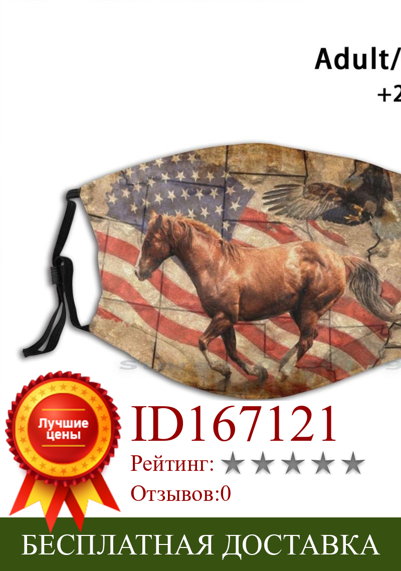 Изображение товара: Многоразовая маска с принтом «головы Запада», лошади, Орел и флаг США, фильтр Pm2.5, детская маска для лица, лошадь, лысистый Орел, Беговая маска