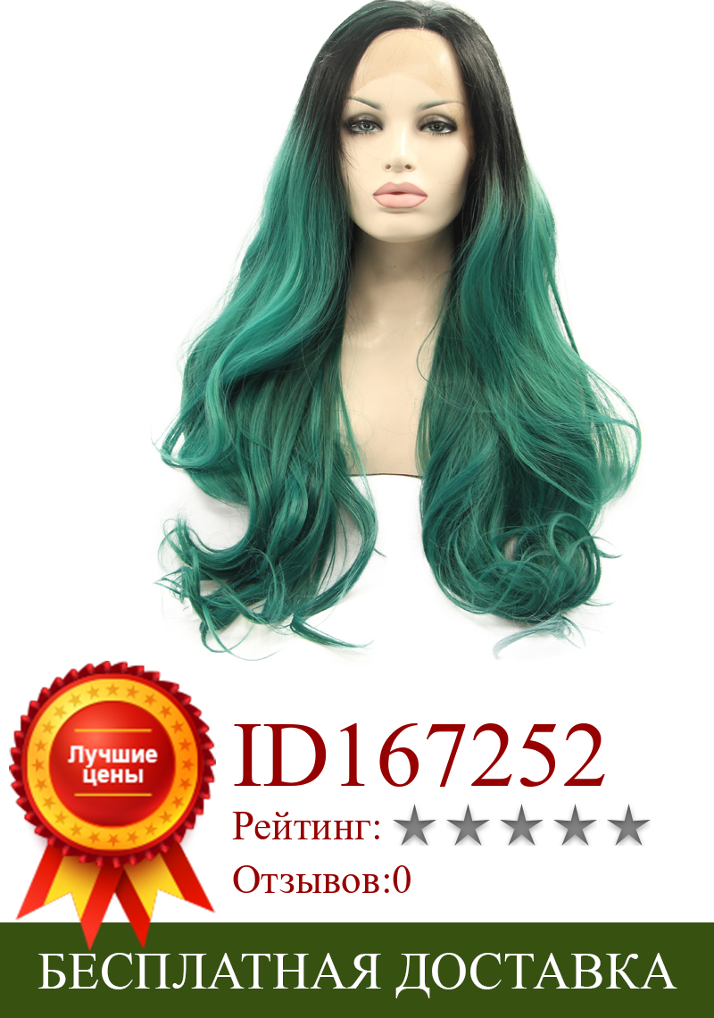 Изображение товара: Зеленые синтетические кружевные передние парики с темными корнями, волнистые волосы средней длины, термостойкие волосы для женщин
