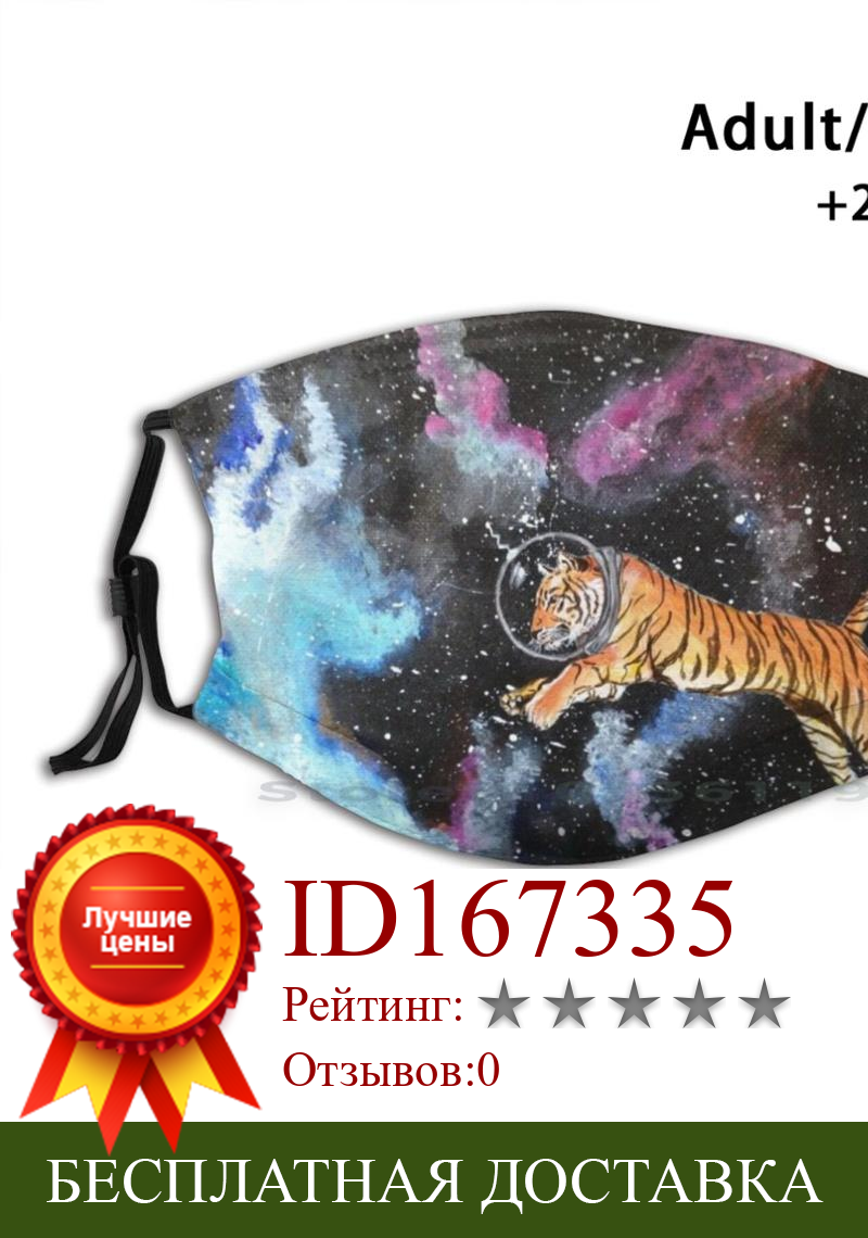 Изображение товара: Многоразовая маска с фильтром Pm2.5 и шлемом для детей, «сделай сам» с изображением космоса, тигра, космоса, галактики, животных, природы, Caitlin