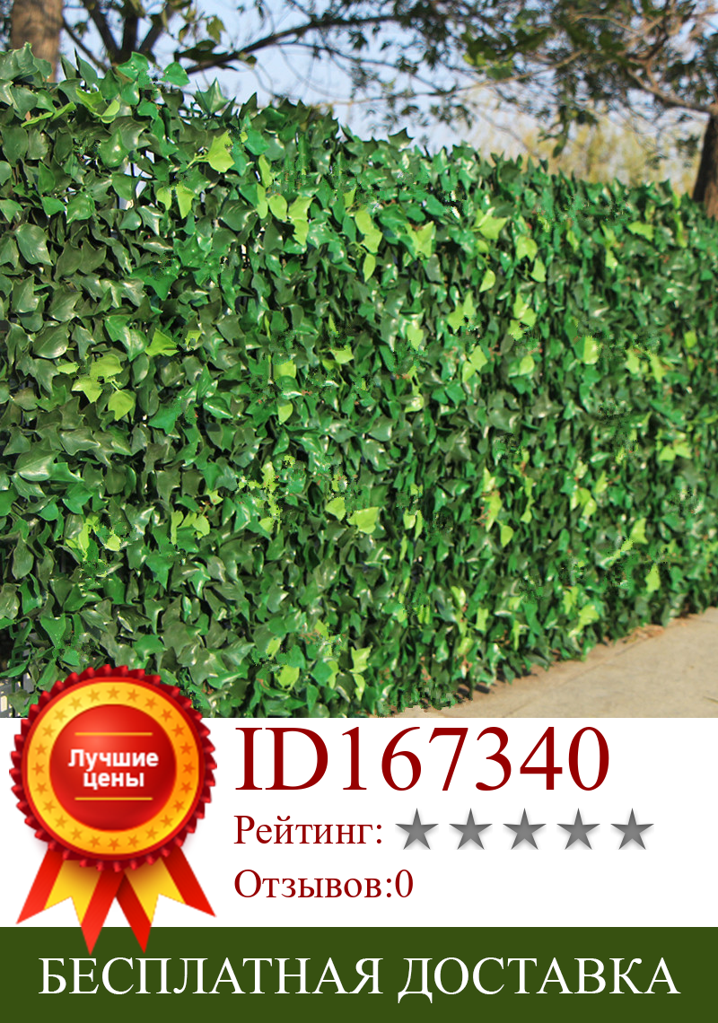 Изображение товара: Искусственные листья живой изгороди растения поддельные стены плюща 20 