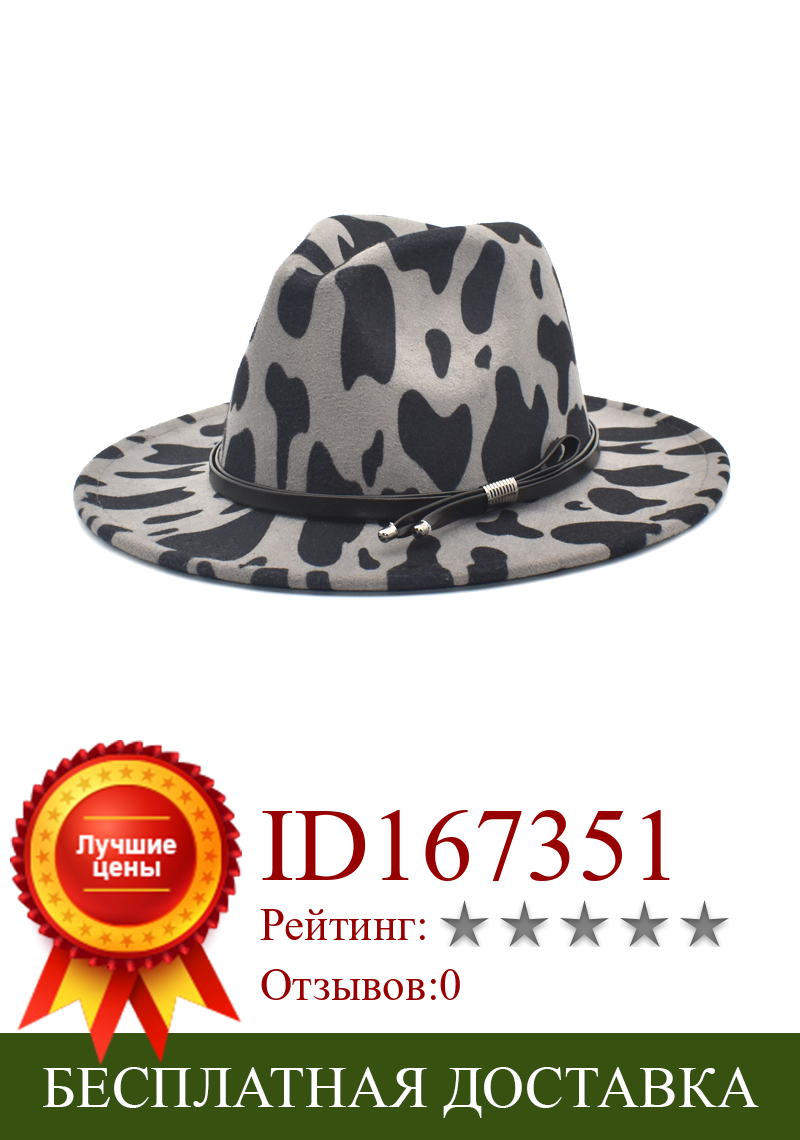 Изображение товара: Новые модные женские шляпы-федоры FUODRAO с коровьим принтом шерстяная фетровая винтажная ковбойская шляпа с широкими полями Прямая поставка NN12