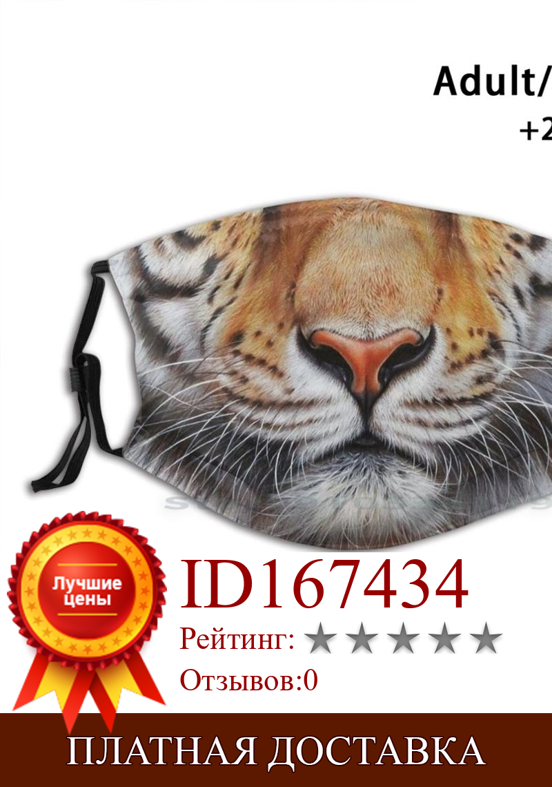 Изображение товара: Faces Of The Wild - Amur Tiger Mouth Reusable Mouth Face Mask With Filters Kids Tiger Wildlife Portrait Animal Close Up