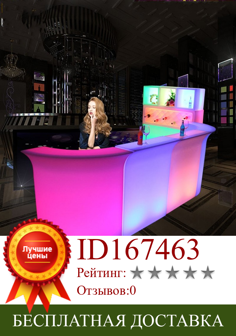 Изображение товара: Светящаяся светодиодная барная стойка, водонепроницаемая перезаряжаемая барная стойка, светодиодная барная мебель, меняющая цвет, Клубные бары для официанта, диско-вечеринка