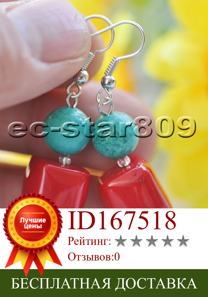 Изображение товара: S2341 15mm Massive Red Coral Turquoise Bead Dangle Earring