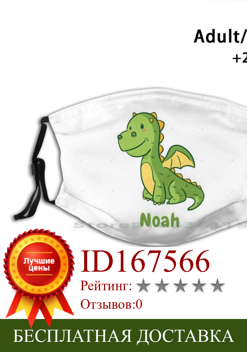 Изображение товара: Noah Baby Boy Dragon Green мультипликационный многоразовый Pm2.5 фильтр DIY маска для рта дети Noah Baby Dragon Дети Зеленый мультфильм