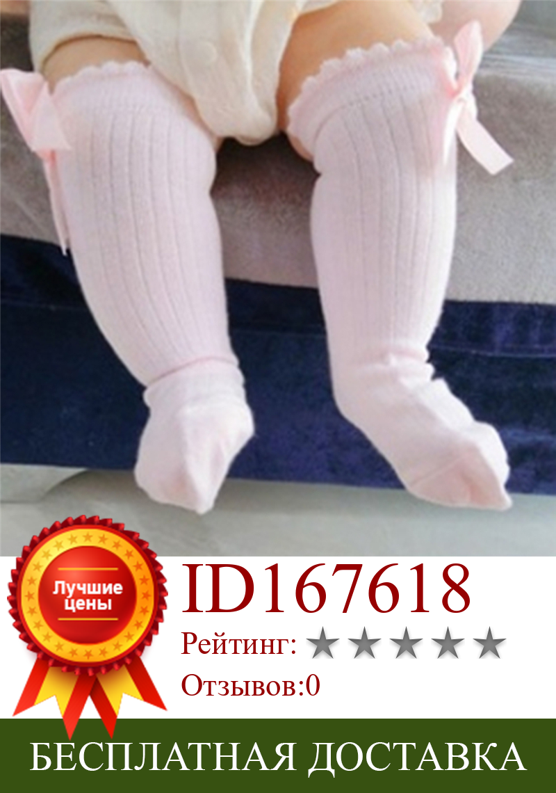 Изображение товара: Детские хлопковые мягкие Нескользящие кружевные эластичные носки выше колена с большим бантом для маленьких девочек зимние теплые детские носки принцессы