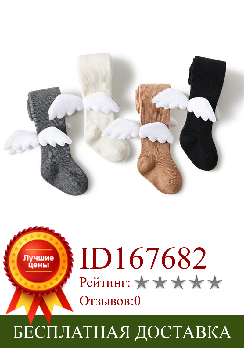 Изображение товара: Носки с мультяшными крыльями для девочек, Хлопковые вязаные колготки, детские колготки, чулки для маленьких девочек, детские леггинсы