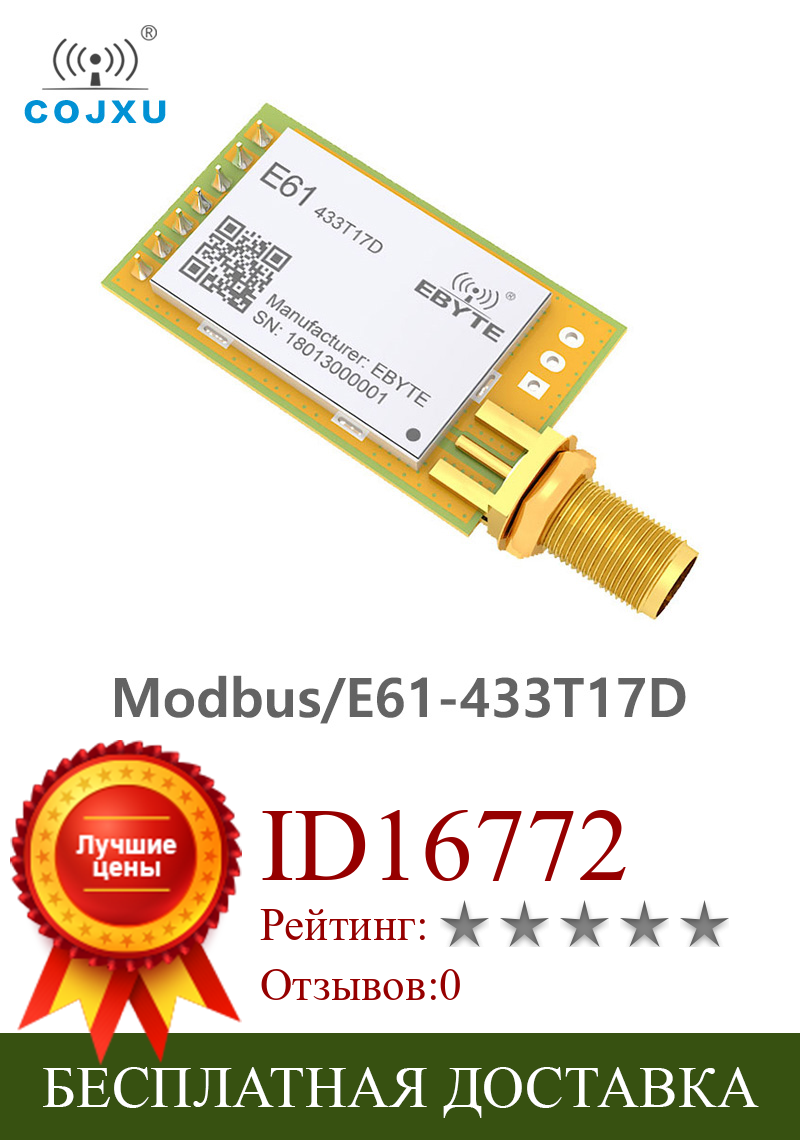 Изображение товара: UART 433 МГц RF Module17dBm дальний модуль COJXU E61-433T17D Беспроводной трансивер передатчик приемник SMA-K антенна DIP