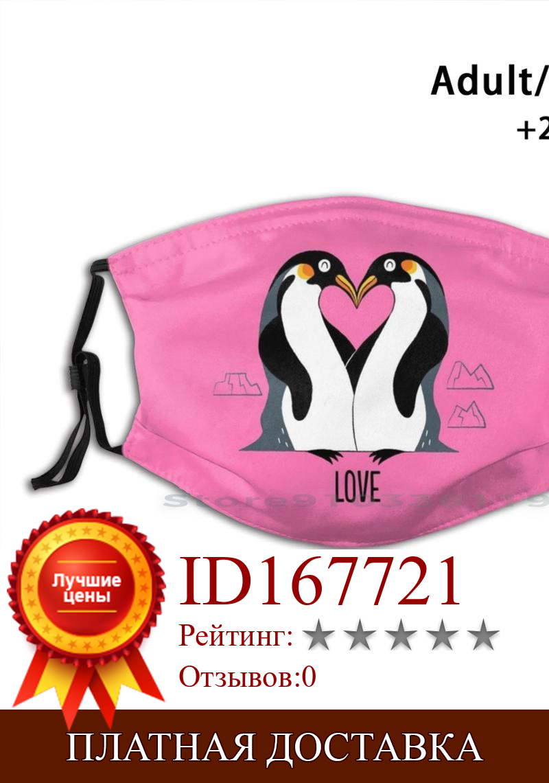 Изображение товара: Многоразовая маска Pm2.5 с принтом пингвина, любовь, фильтры, маска для лица, Детские пингвины, пингвины, любовь, День Святого Валентина, сердце, сердца, чехол