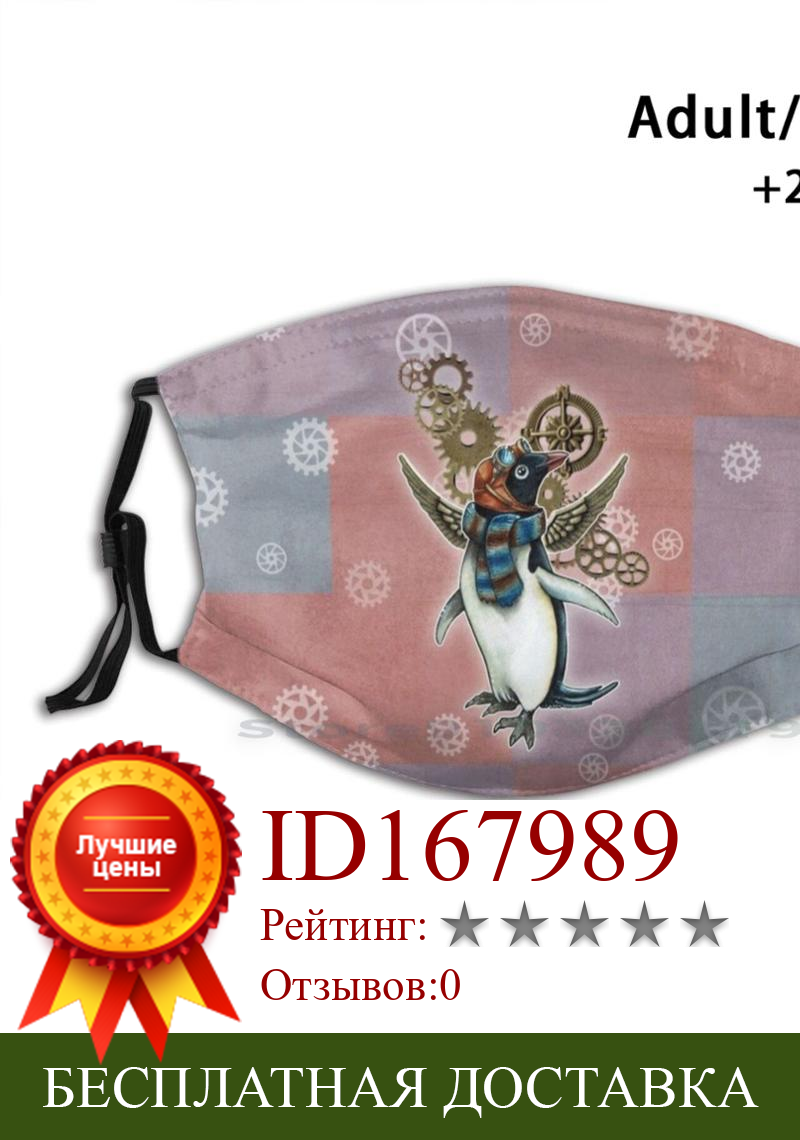 Изображение товара: Пингвин пилот дизайн анти-Пылевой фильтр смываемая маска для лица дети Пингвин птица пилот Zepelin планы самолета Kiriokami Steampunk