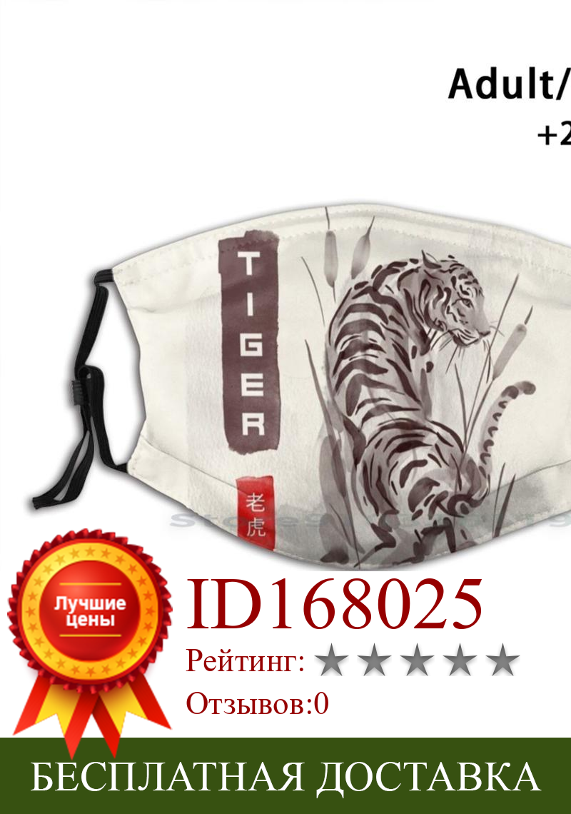 Изображение товара: Маска для лица тигр кинг для взрослых и детей моющаяся смешная маска с фильтром тигр король животные джо экзотическая кошка милая природа забавная