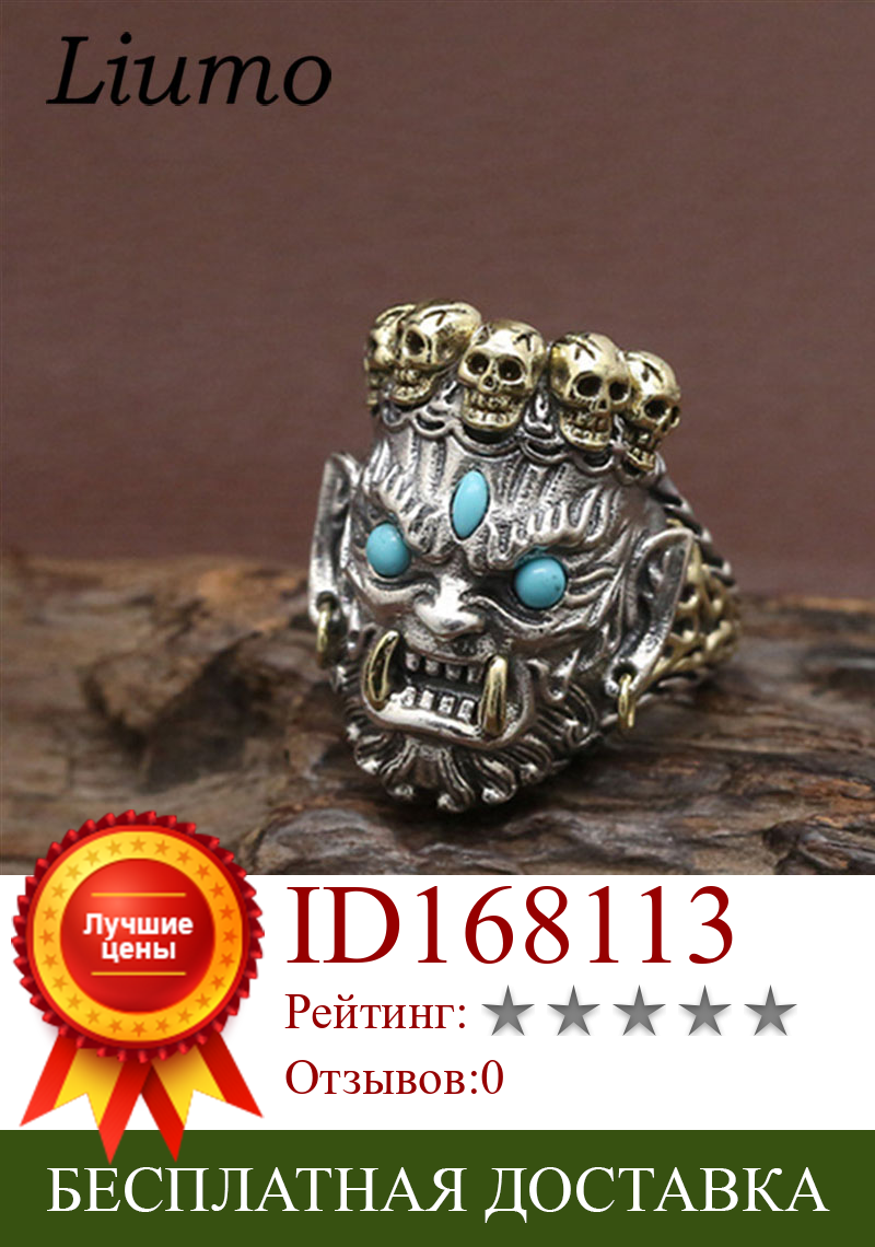 Изображение товара: Модное кольцо Liumo черного цвета в стиле панк с черепом Будды, хип-хоп, мужское байкерское кольцо из сплава Lr1039