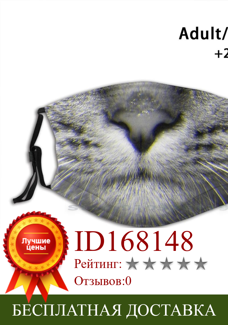 Изображение товара: Лицевая маска в виде кошки маска для лица многоразовая с фильтрами для детей, кошки, кошки, Табби, кошки и котята, тигр Кинг