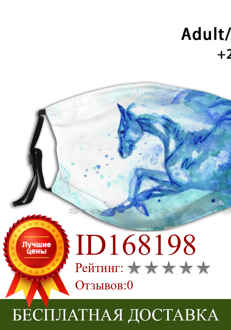 Изображение товара: Из синего дизайна Пылезащитный фильтр смываемая маска для лица Дети Лошадь синяя акварель абстрактный туман Рождество дикий день рождения